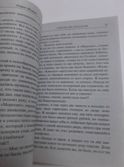 Генрих Мамоев: Смерть по-соседски