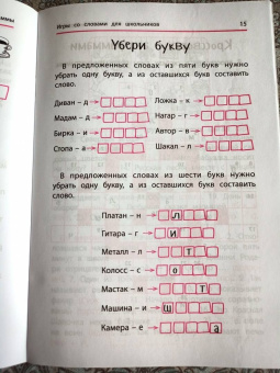 Ирина Яворовская: Анаграммы и другие игры со словами для школьников