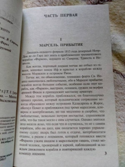 Александр Дюма: Граф Монте-Кристо. В 2-х томах. Том 1