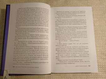 Престон, Чайлд: Хвост Скорпиона