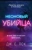 Дж. Лок: Неоновый убийца