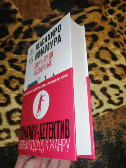 Масахиро Имамура: Смерть среди бессмертных