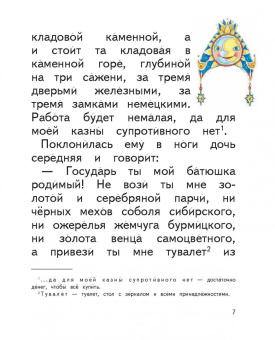 Сергей Аксаков: Аленький цветочек