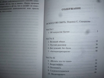 Эрих Фромм: Искусство быть