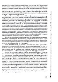Артем Рычков: Мемориальная пластика в некрополях Ленинграда - Санкт-Петербурга
