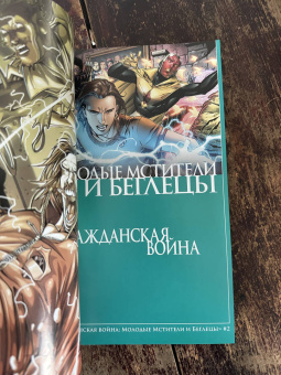 Зеб Уэллс: Гражданская война. Молодые Мстители и Беглецы