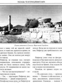 Александр Немировский: Рассказы по истории Древнего мира