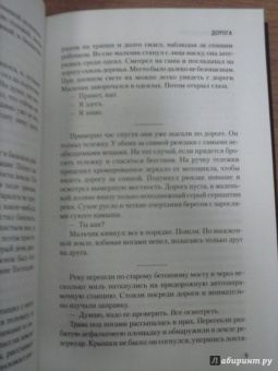 Кормак Маккарти: Дорога