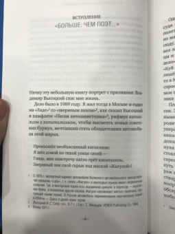 Ив Готье: Владимир Высоцкий. Крик в русском небе. Книга-портрет