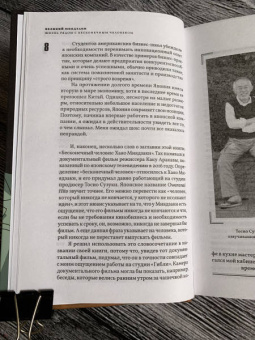 Стив Алперт: Великий Миядзаки. Жизнь рядом с бесконечным человеком