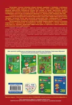 Надежда Жукова: Прописи для детей 6-8 лет. В 3-х тетрадях