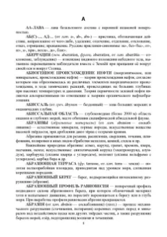 Рябухин, Поморцева: Геохимия. Определения, понятия, термины. Учебное пособие