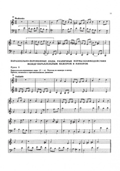 Артем Агажанов: Курс сольфеджио. Двухголосие (диатоника, хроматика и модуляция). Учебное пособие