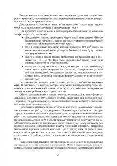 Старчик, Картыгин: Гидропневмопривод. Теория и практика