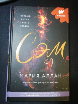 Мэри Аллан: Сэм