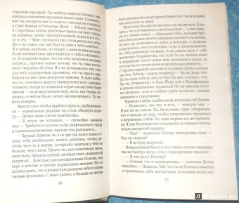 Рекс Стаут: Горная кошка