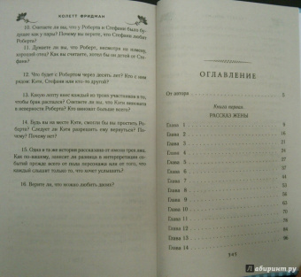 Колетт Фридман: Измена