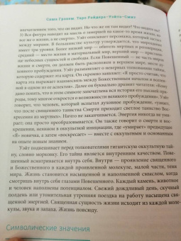 Саша Грэхем: Таро Райдера–Уэйта-Смит. Путешествие по истории, трактовкам и использованию