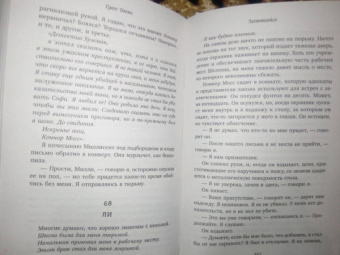 Грегг Олсен: Затаившийся