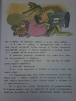 Лия Гераскина: В стране невыученных уроков-2