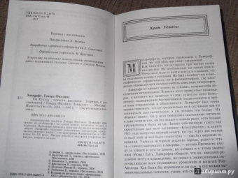 Говард Лавкрафт: Зов Ктулху