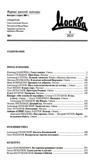 Журнал Москва № 8. 2023