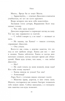 Джилли Макмиллан: Няня
