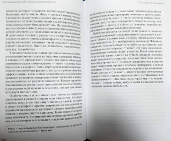 Найл Табриди: Еще один вопрос. Истории из жизни невролога