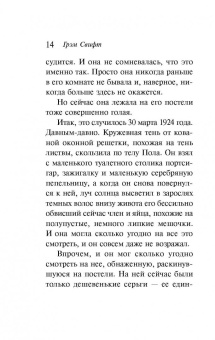 Грэм Свифт: Материнское воскресенье