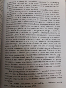 Нина Линдт: Последний Рыцарь Короля