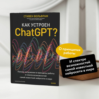 Что скрывает ChatGPT?