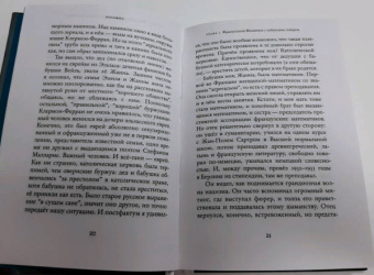 Александр Архангельский: Русофил. История жизни Жоржа Нива, рассказанная им самим
