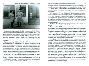 Ученый, Ректор, Человек Михаил Иванович Кукушкин. Личность в истории СЮИ - УрГЮА - УрГЮУ