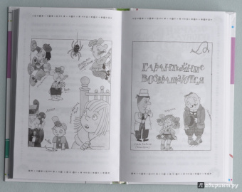 Эдуард Успенский: Гарантийные человечки. Гарантийные возвращаются