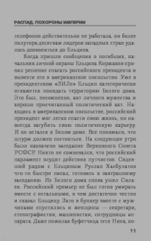 Чингиз Абдуллаев: Распад. Похороны империи