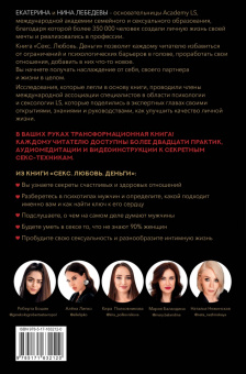 Лебедева, Лебедева: Секс. Любовь. Деньги