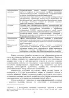 Валентина Безрукова: Педагогика. Учебное пособие