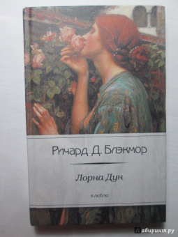 Ричард Блэкмор: Лорна Дун