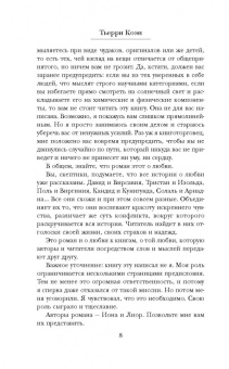 Тьерри Коэн: Она так долго снилась мне