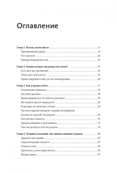 Роберт Саттон: Как выжить среди мудаков. Лучшие практики