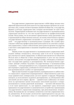 Станислав Липски: Основы государственного и муниципального управления. Учебник