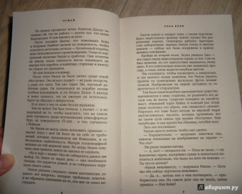 Кристофер Голден: Чужой. Река боли
