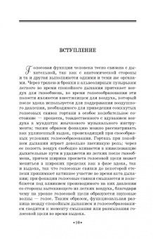 Леонид Работнов: Основы физиологии и патологии голоса певцов. Учебное пособие для СПО