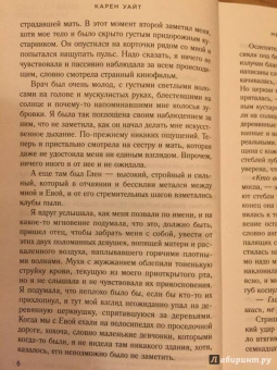 Карен Уайт: Между прошлым и будущим