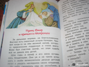 Вильгельм Гауф: Путешествия Синдбада-морехода