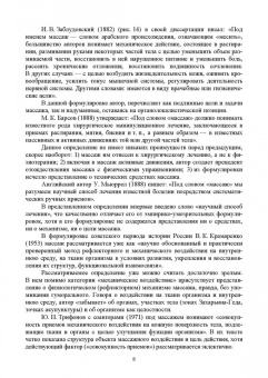 Олег Коршунов: Теория и методика российской системы спортивного массажа. Учебное пособие для вузов