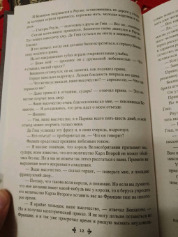 Александр Дюма: Виконт де Бражелон, или Еще десять лет спустя. Том 2