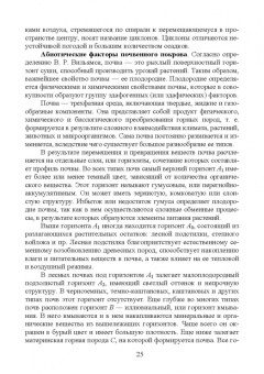 Грушко, Волкова, Мелякина: Прикладная экология. Учебное пособие для вузов