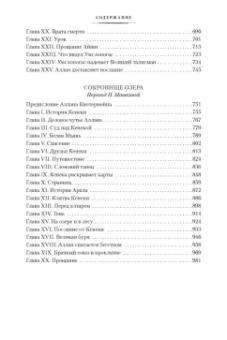 Генри Хаггард: Священный цветок. Чудовище по имени Хоу-Хоу. Она и Аллан. Сокровище озера