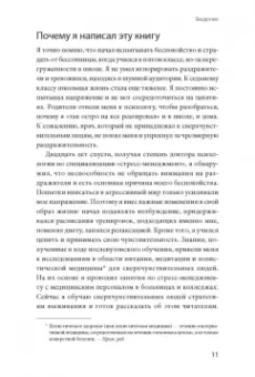 Тед Зефф: Сверхчувствительные люди. От трудностей к преимуществам